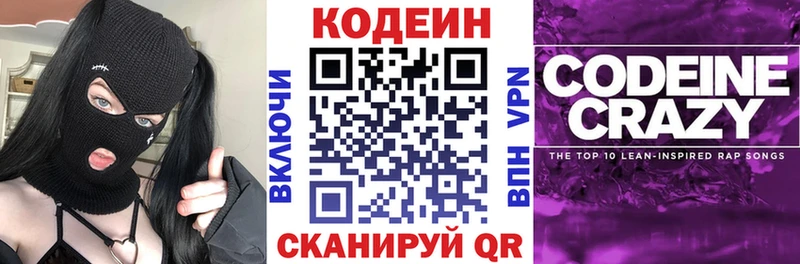 Кодеиновый сироп Lean Purple Drank  Купить где  Туапсе 